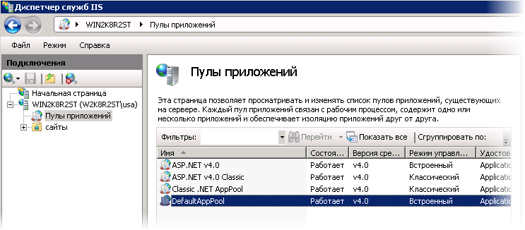 Defaultapppool Особенности установки и настройки IIS 7 на Windows Server 2008